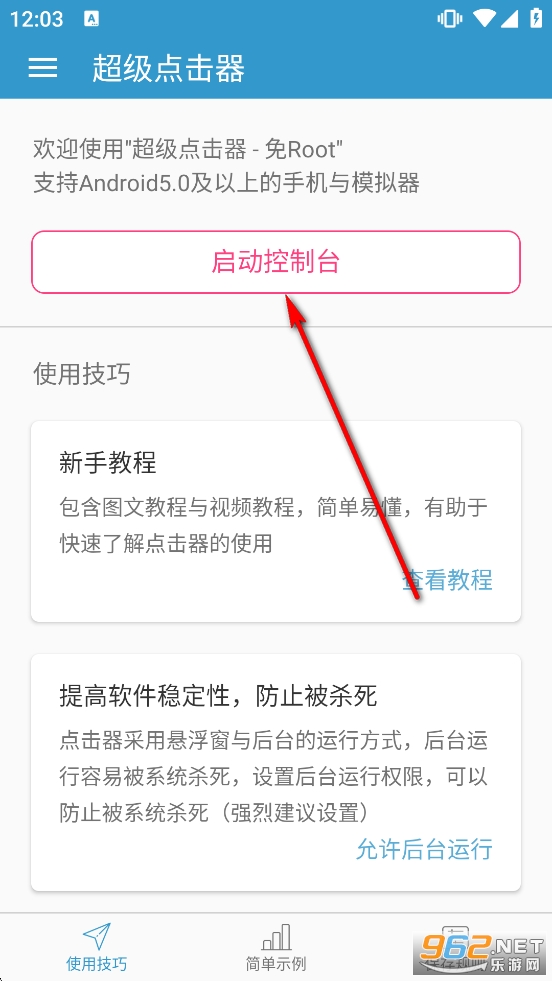 超级点击器官方版 超级点击器官方版