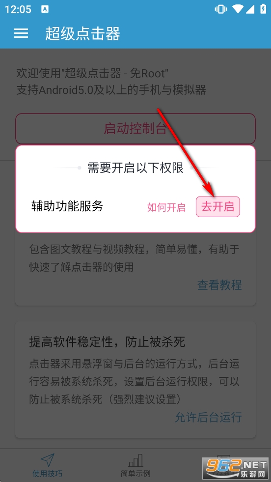 超级点击器官方版 超级点击器官方版