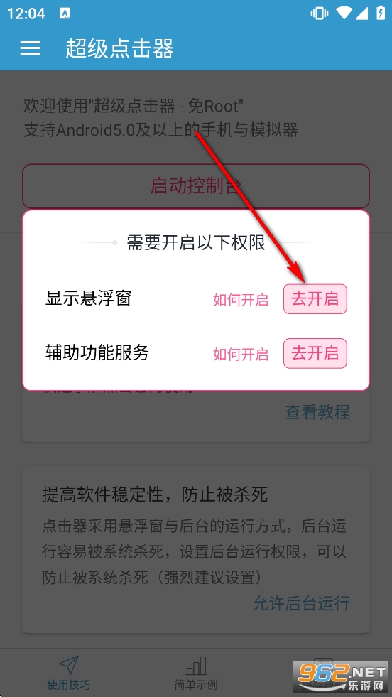 超级点击器官方版 超级点击器官方版