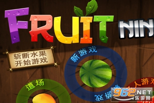 水果忍者变态版 水果忍者变态版