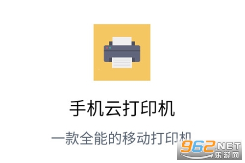 手机云打印机app 手机云打印机app