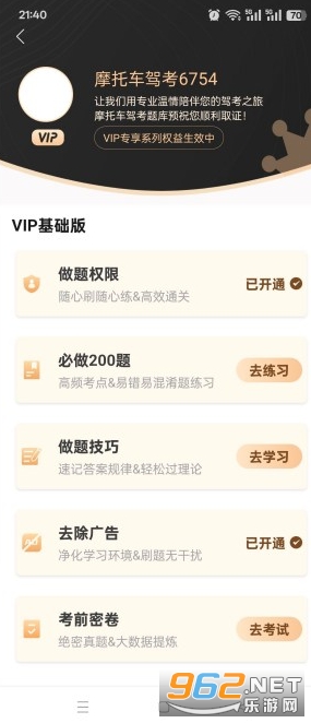 摩托车驾考题库免费版 摩托车驾考题库免费版