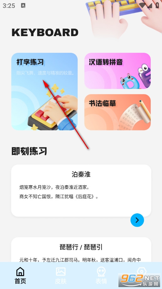 打字输入法官方版 打字输入法官方版