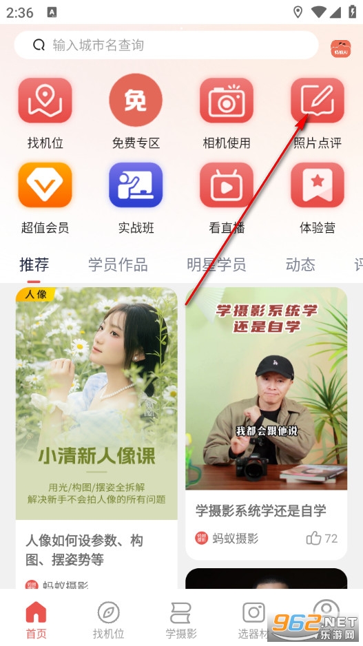 蚂蚁摄影官方版 蚂蚁摄影官方版