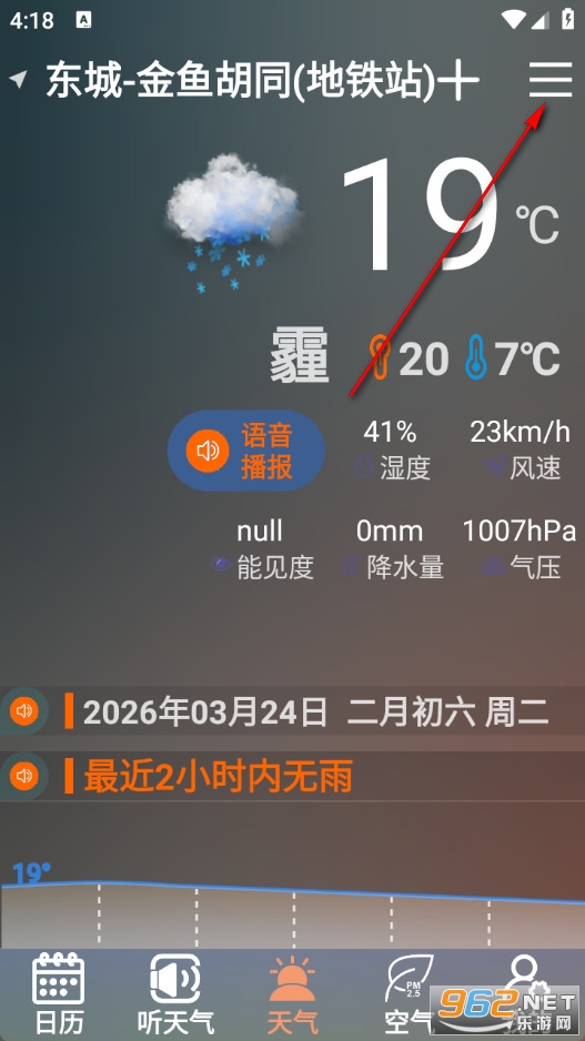 真好天气大字版app 真好天气大字版app