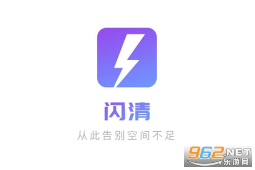 闪清官方版 闪清官方版