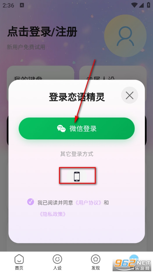 恋语精灵手机版 恋语精灵手机版