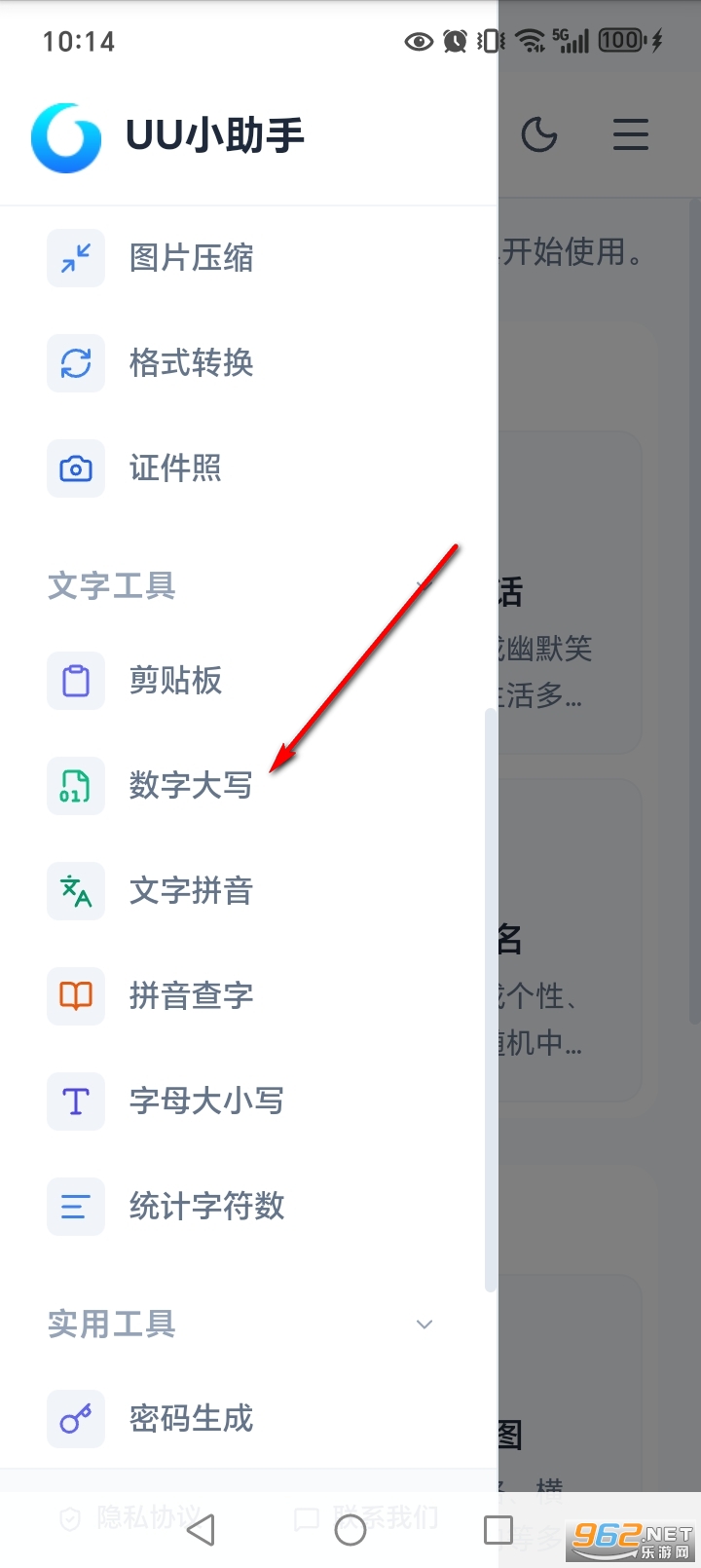 UU小助手安卓版 UU小助手安卓版
