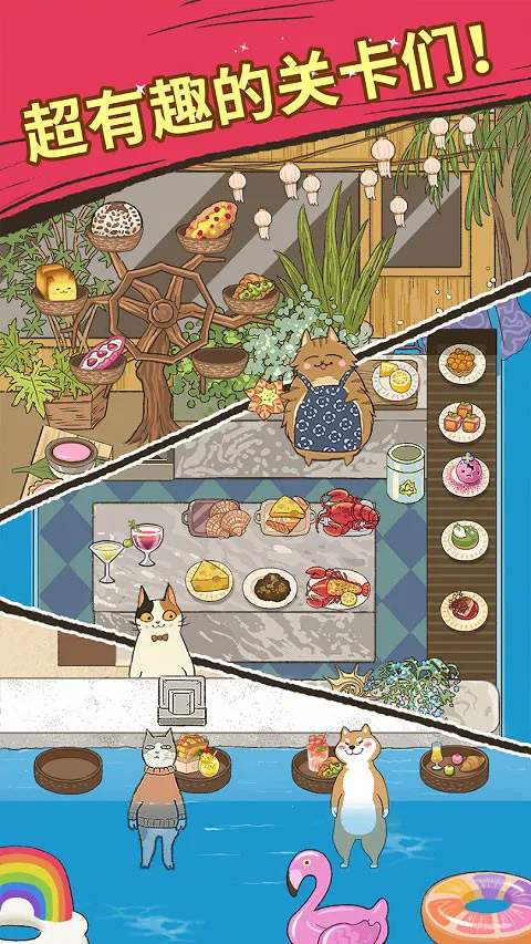 Purr-fect-Chef中文版截图2