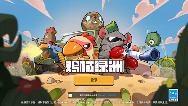 鸡械绿洲最新手机版 鸡械绿洲最新手机版