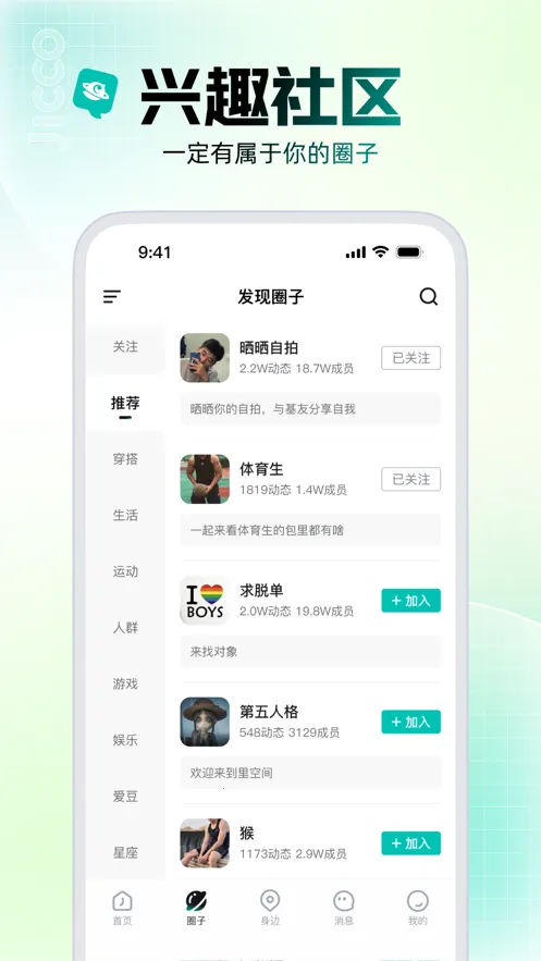 Jicco�ٷ�����v3.1.2 ��׿���ͼ4