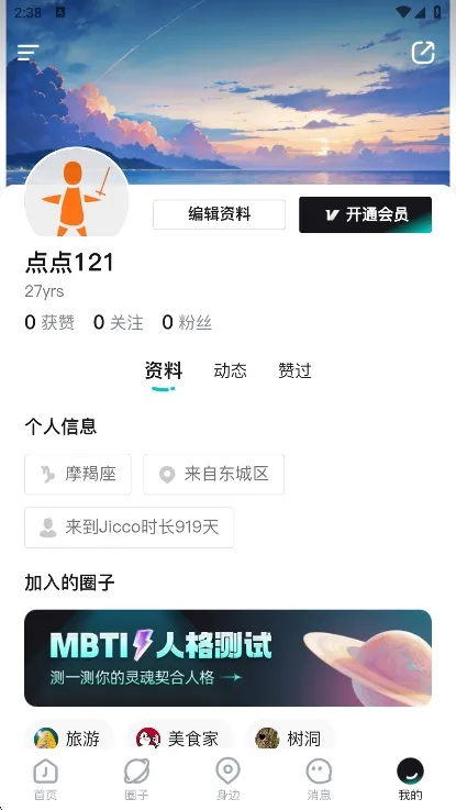 Jicco(交友聊天平台) Jicco(交友聊天平台)