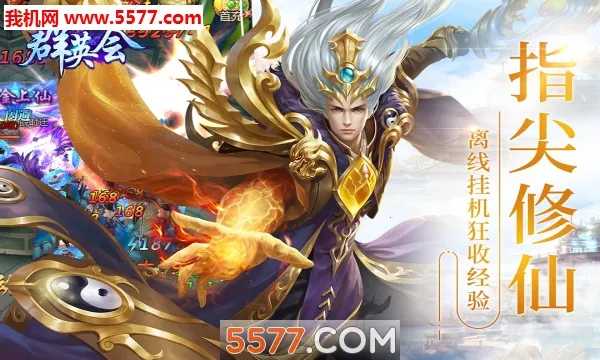 群英会手游安卓版截图1
