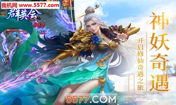 群英会手游安卓版截图0