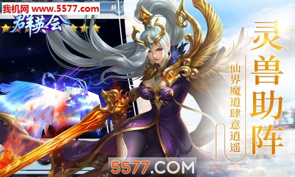 群英会手游安卓版截图2