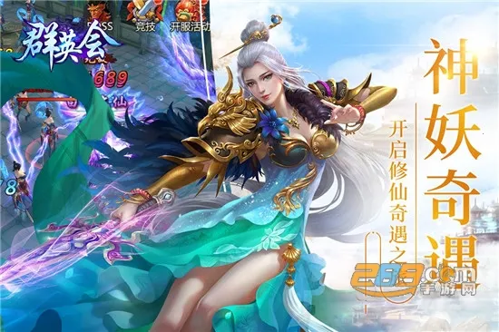 群英会手游安卓版截图3