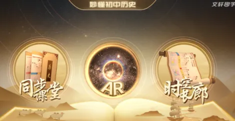 妙懂初中历史最新手机版 妙懂初中历史最新手机版