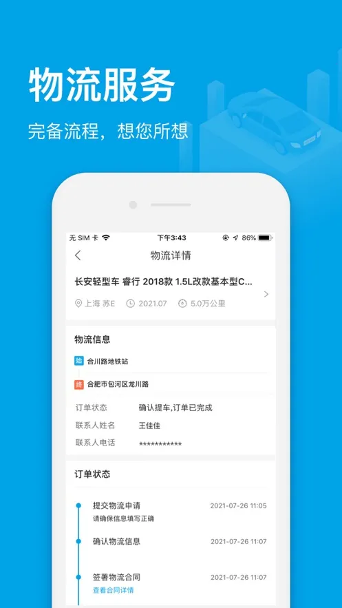 天天拍车经销商版app截图2