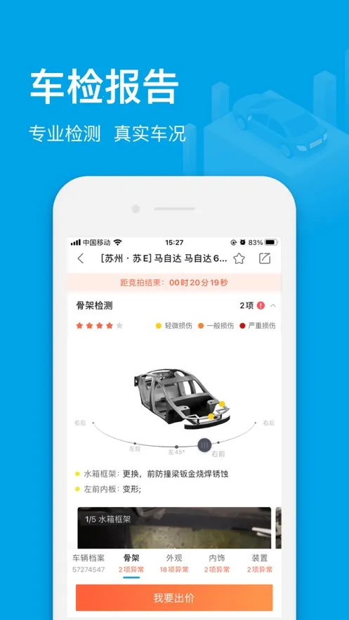 天天拍车经销商版app截图3