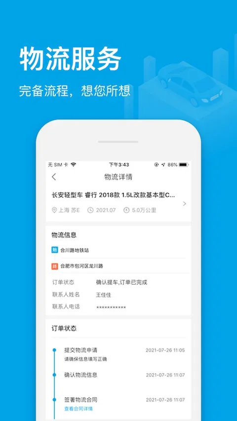 天天拍车经销商版app截图4