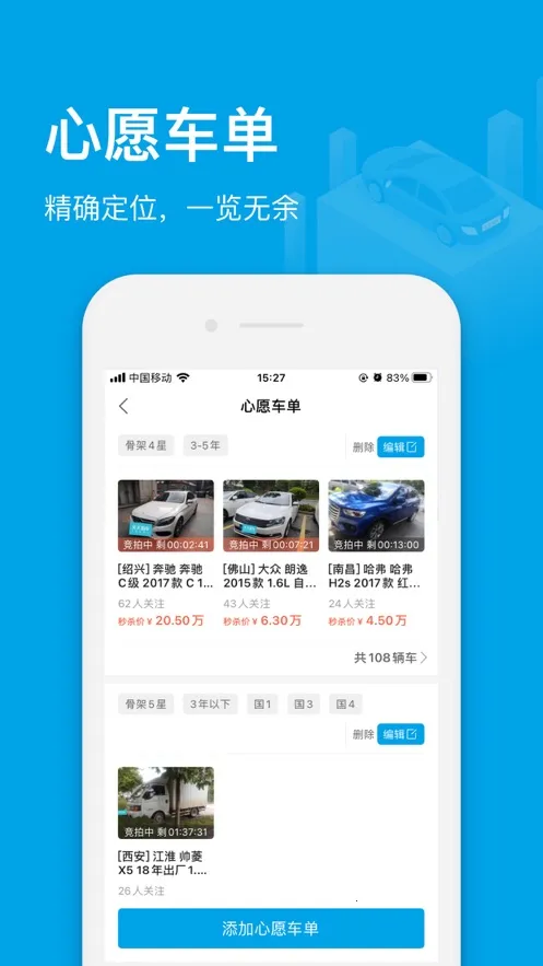 天天拍车经销商版app截图0