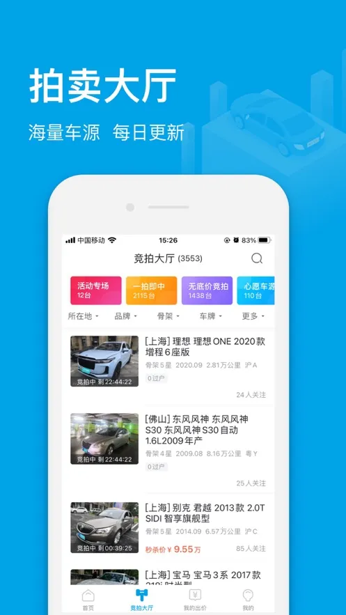 天天拍车经销商版app截图1