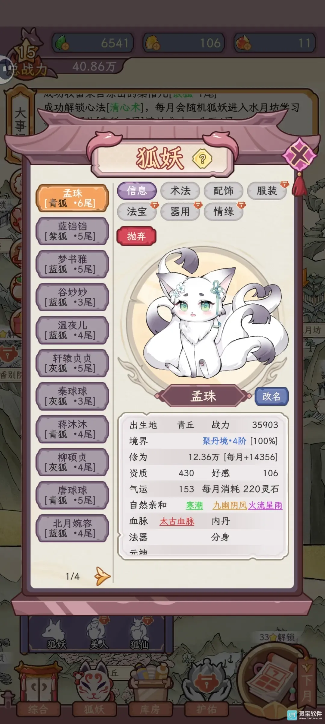 狐仙美人养成日记(狐妖养成恋爱游戏) 狐仙美人养成日记(狐妖养成恋爱游戏)