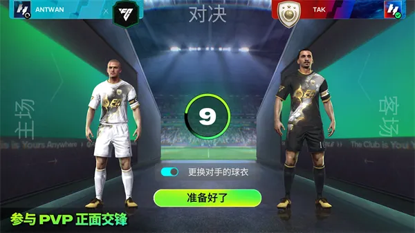 FIFA22手机版截图3