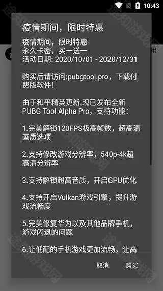 pubgtool画质助手(和平精英画质优化) pubgtool画质助手(和平精英画质优化)