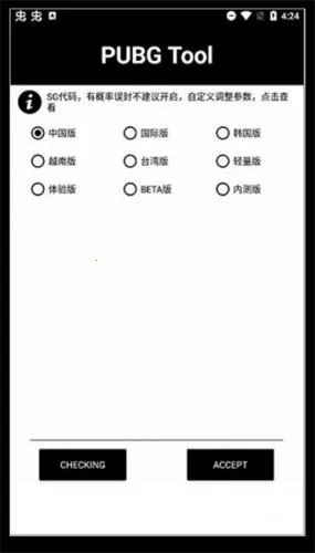 pubgtool画质助手(和平精英画质优化) pubgtool画质助手(和平精英画质优化)