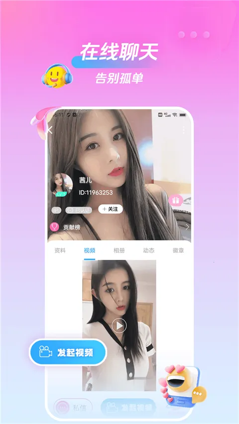 美桃花聊视频交友2026最新版本截图2