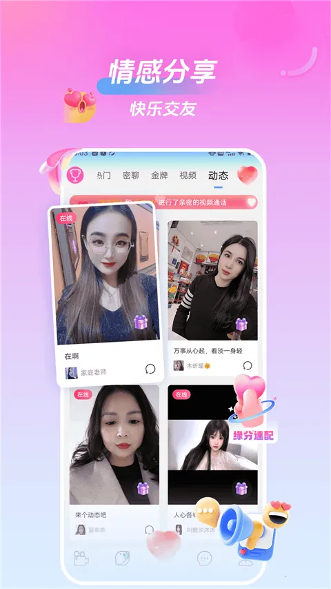 美桃花聊视频交友2026最新版本截图1