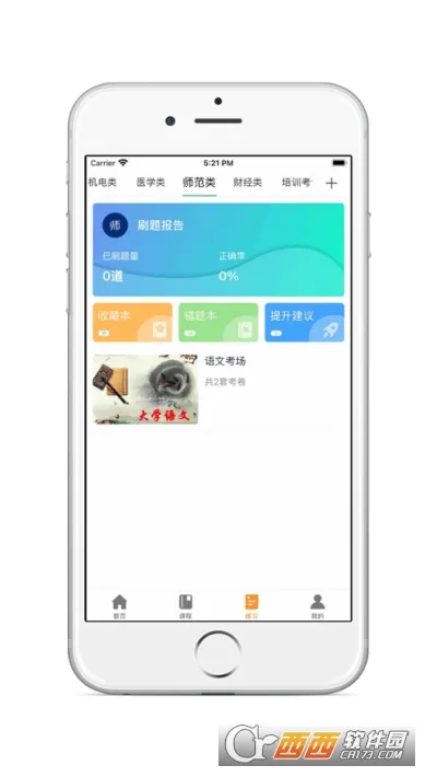 ѧ����appv6.5.2 ��׿���ͼ1