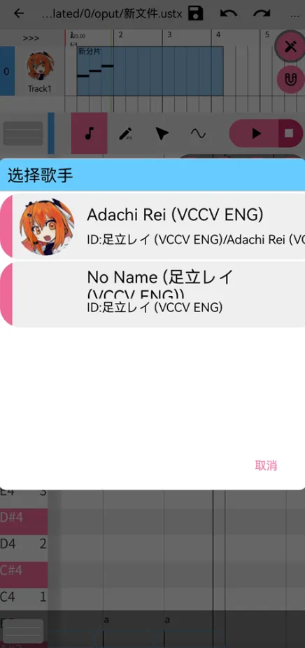 OpenUtau Mobile最新版截图4