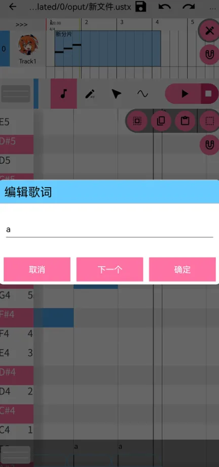 OpenUtau Mobile最新版截图3