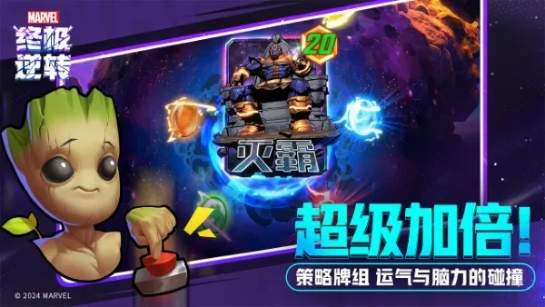 漫威终极逆转官服截图1