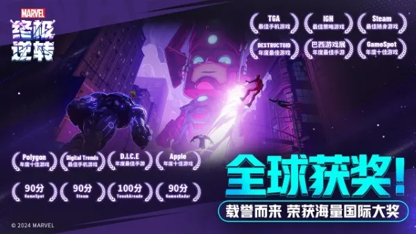 漫威终极逆转官服截图2