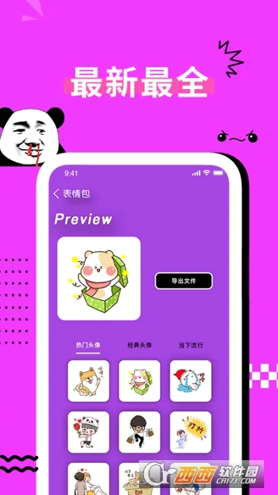 表情包制作器app截图0