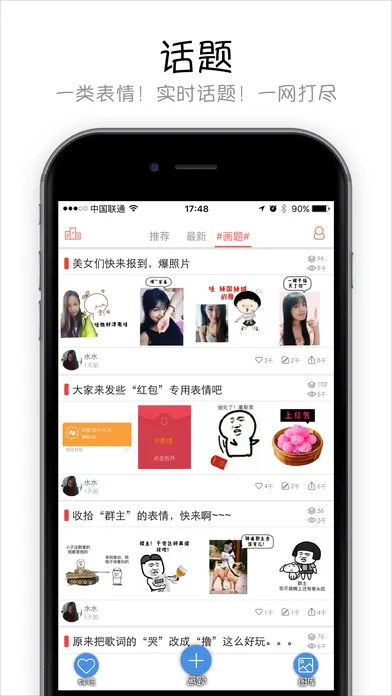 表情包制作器app截图4