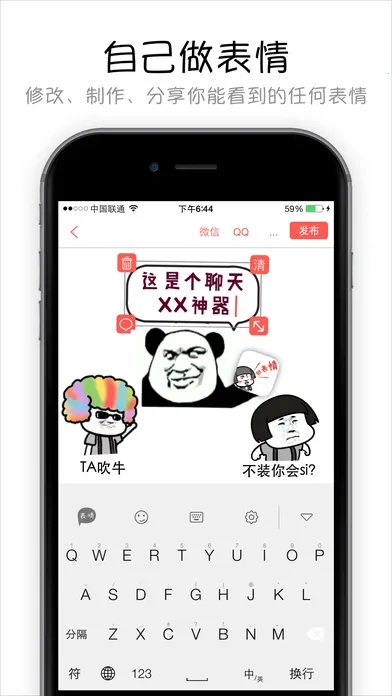 表情包制作器app截图3