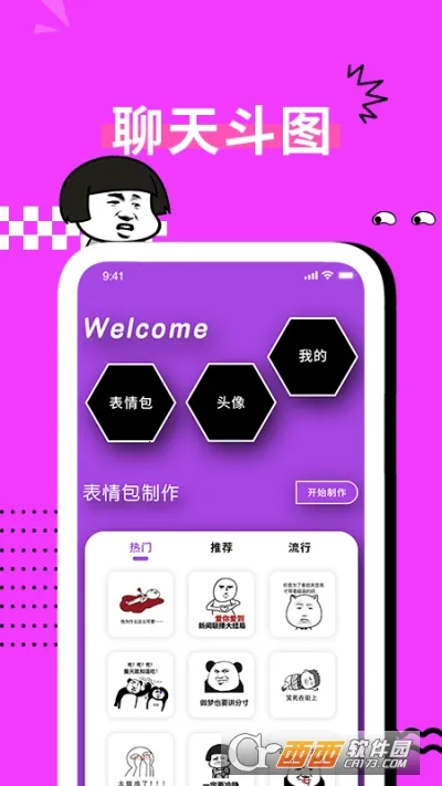 表情包制作器app截图1
