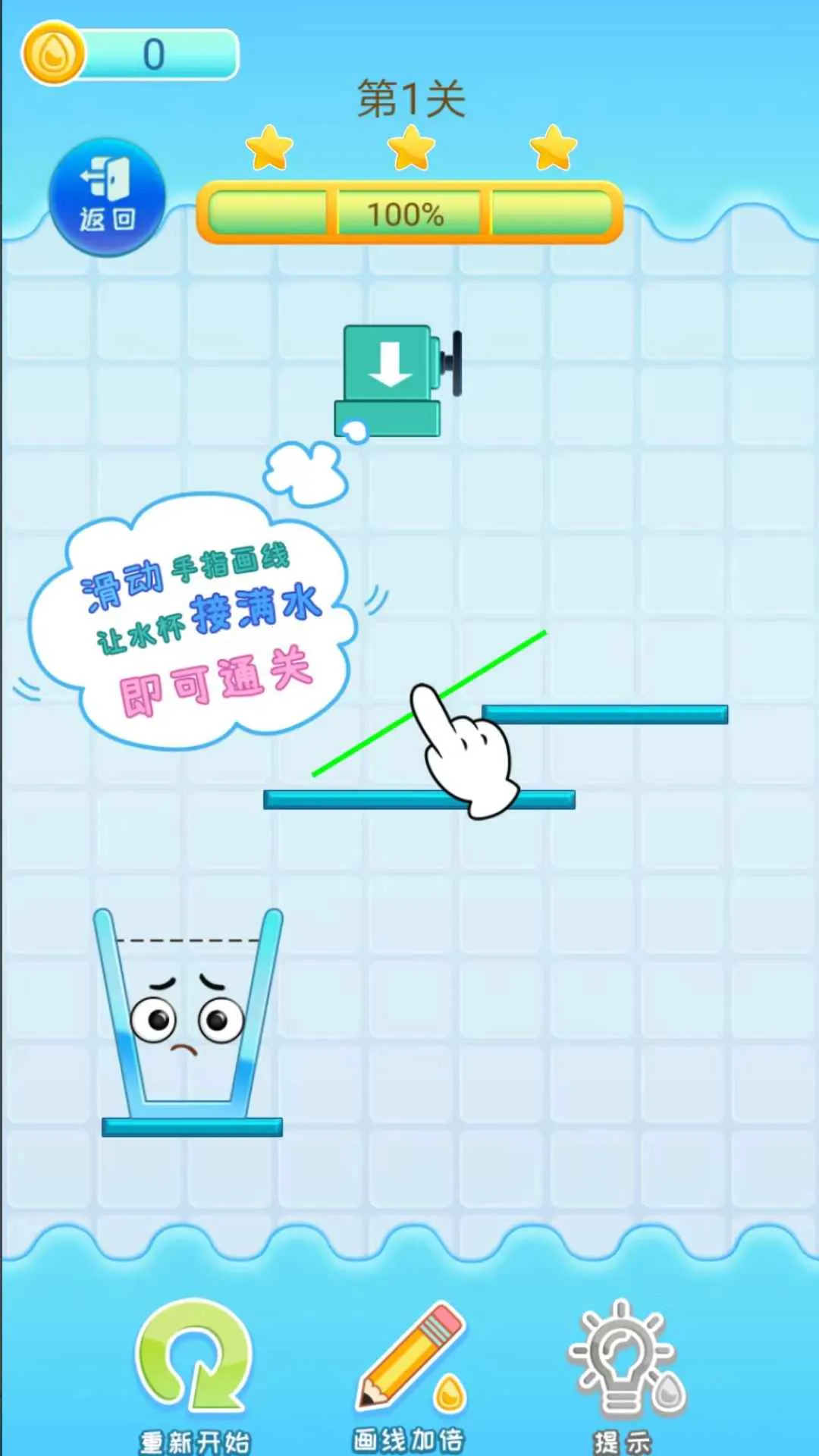 一滴不漏(画线接水小游戏) 一滴不漏(画线接水小游戏)