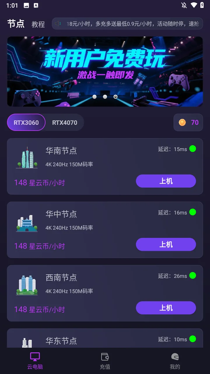 弧星云电脑(手机云游戏平台) 弧星云电脑(手机云游戏平台)