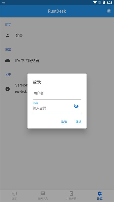 RustDesk(手机远程控制软件) RustDesk(手机远程控制软件)