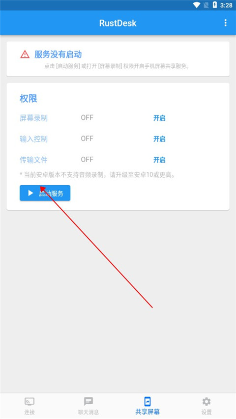 RustDesk(手机远程控制软件) RustDesk(手机远程控制软件)