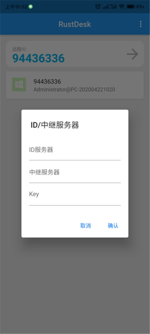 RustDesk(手机远程控制软件)截图0