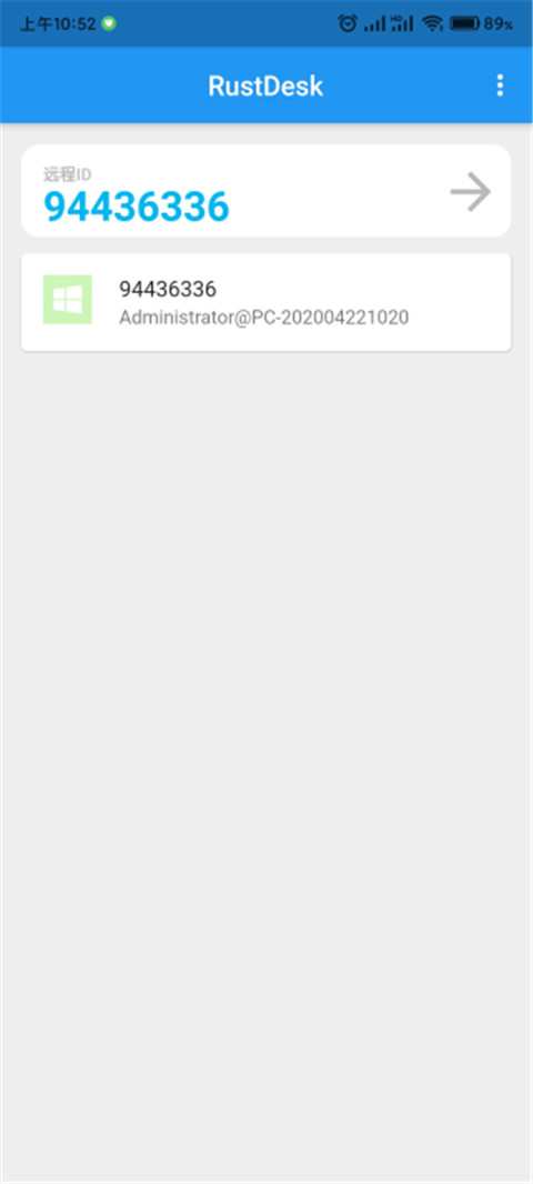 RustDesk(手机远程控制软件)截图3