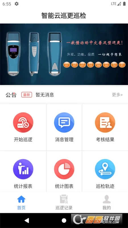 ��Ѳ��Ѳ��app�ٷ�����v1.3.1 ��׿���ͼ4
