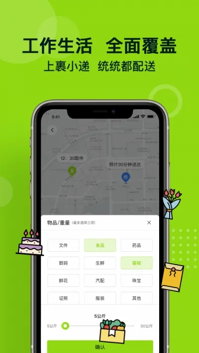 裹小递app官方版截图0