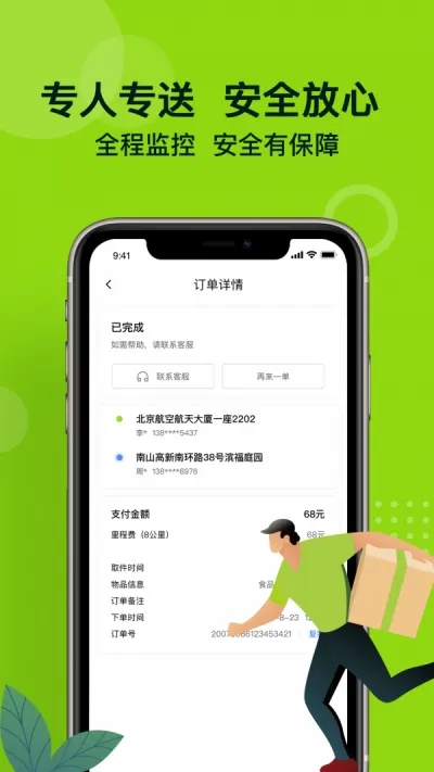 裹小递app官方版截图1